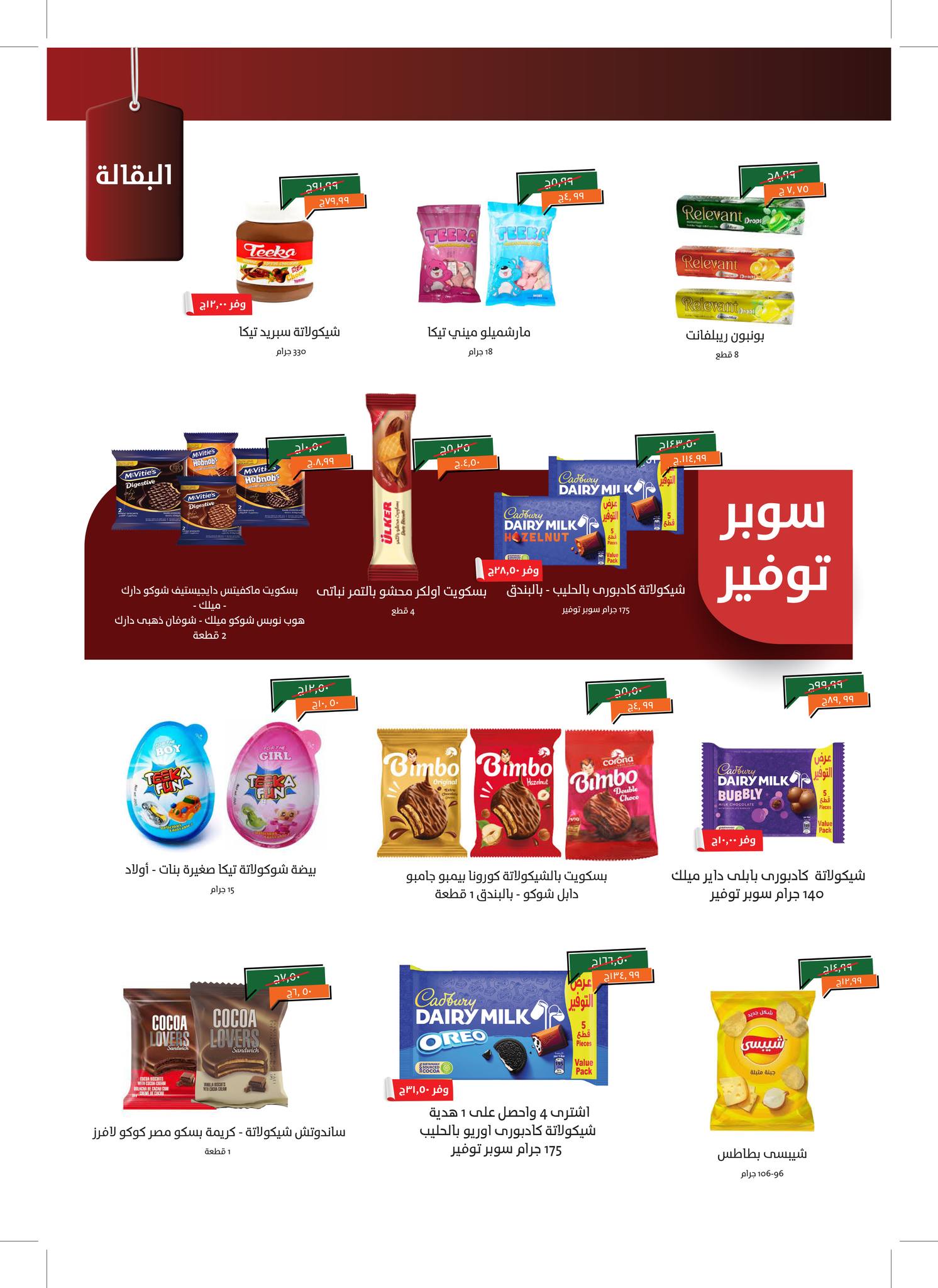 kheir-zaman offers from 3sep to 9sep 2025 عروض خير زمان من 3 سبتمبر حتى 9 سبتمبر 2025 صفحة رقم 19